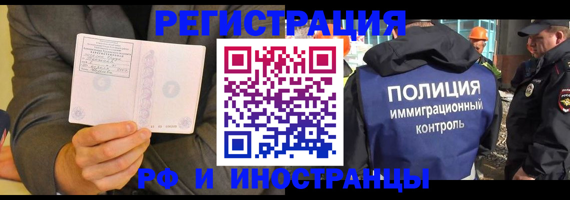 временная регистрация собственник в Зарайске