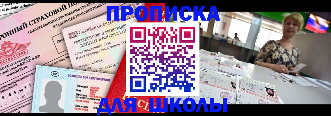 прописка для работы в Зарайске