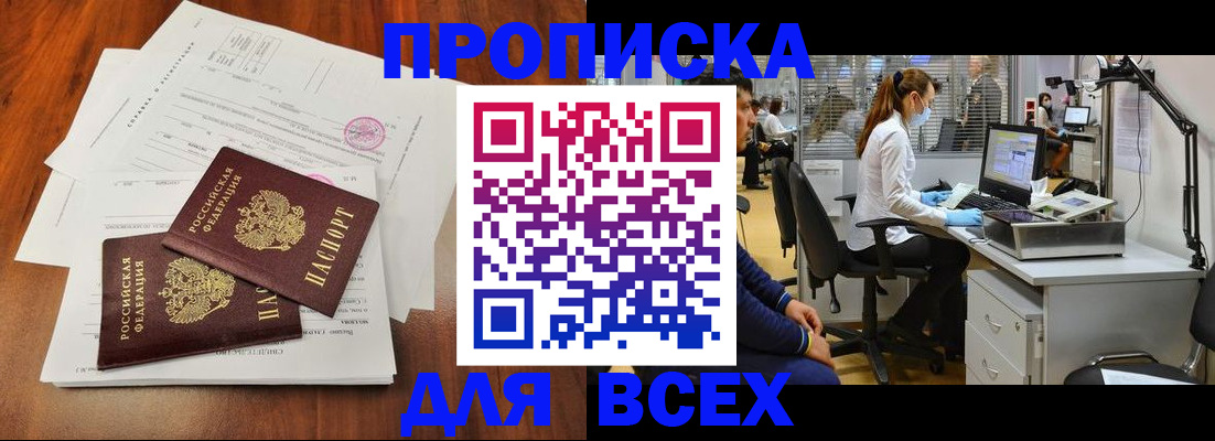 прописка законно в Зарайске